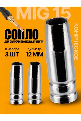 Wel Wok Yarı Otomatik Püskürtme İçin Meme 12mm - 3 Adet. 196153742