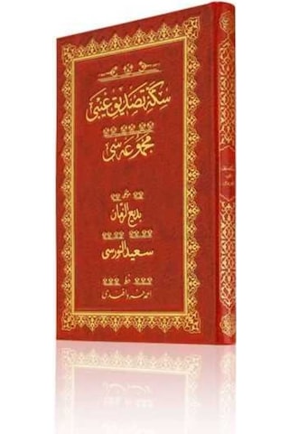 Rahle Boy Sikke-i Tasdik-i Gaybi Mecmuası (Osmanlıca) 8682279631530