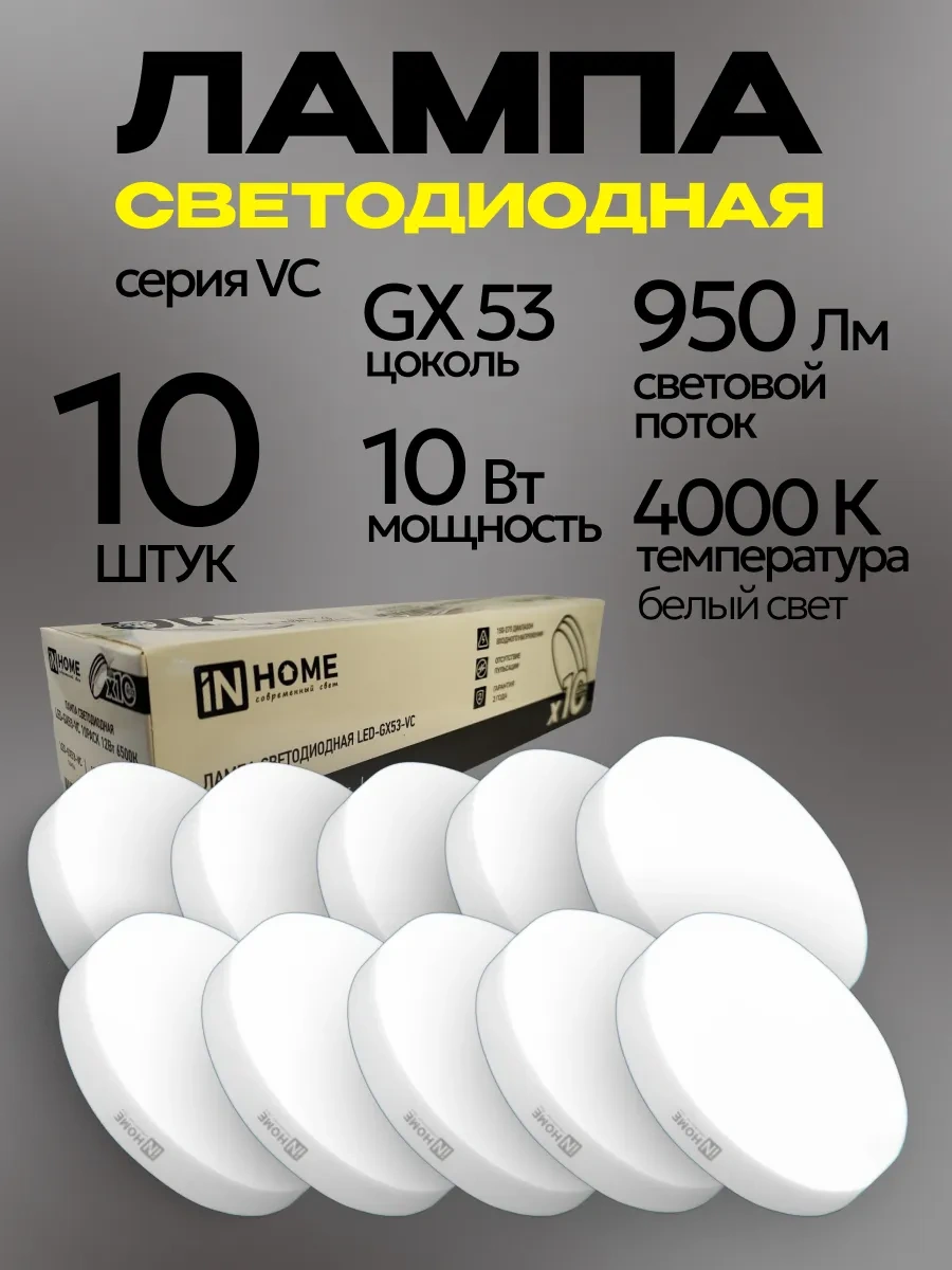 In Home Led Ampuller Led-gx53 10w 4000k Beyaz Işık 10 Adet 219345844