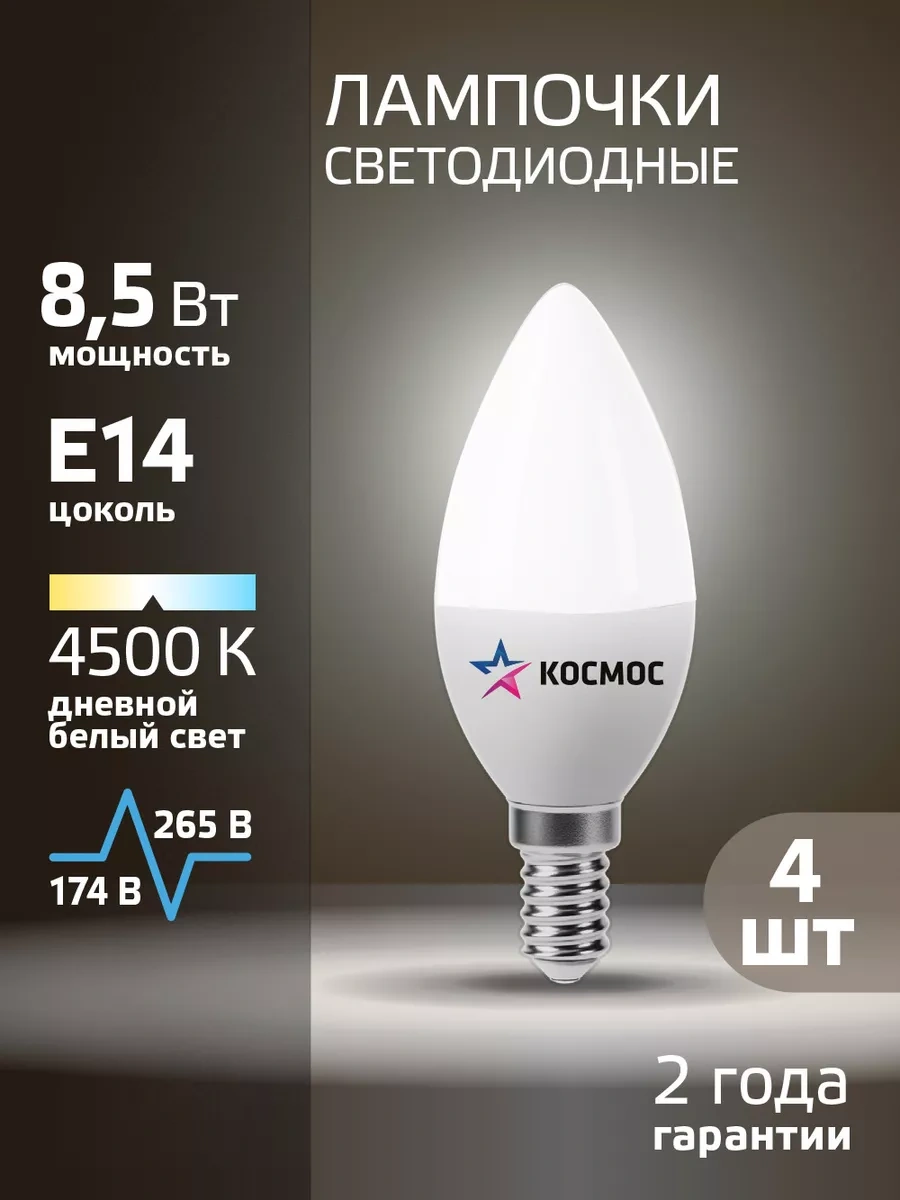 Kosmos E14 Led Ampul 8w Gün Işığı 4 Adet 12477546
