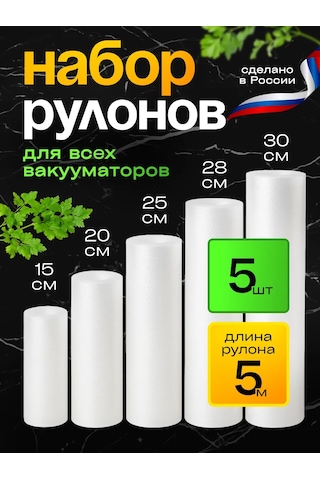 Germespak Vakum Kavanozu İçin Oluklu Rulo Seti 5 Adet 210198704