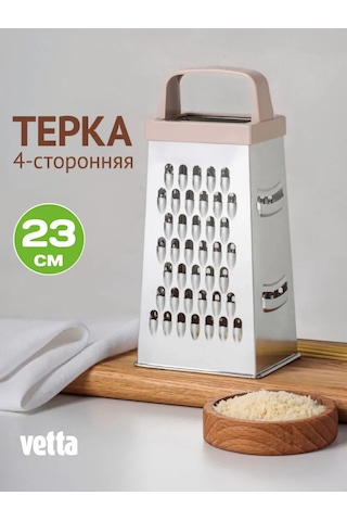 Vetta 4 Taraflı Rende 23 Cm 205386077 Paslanmaz Çelik