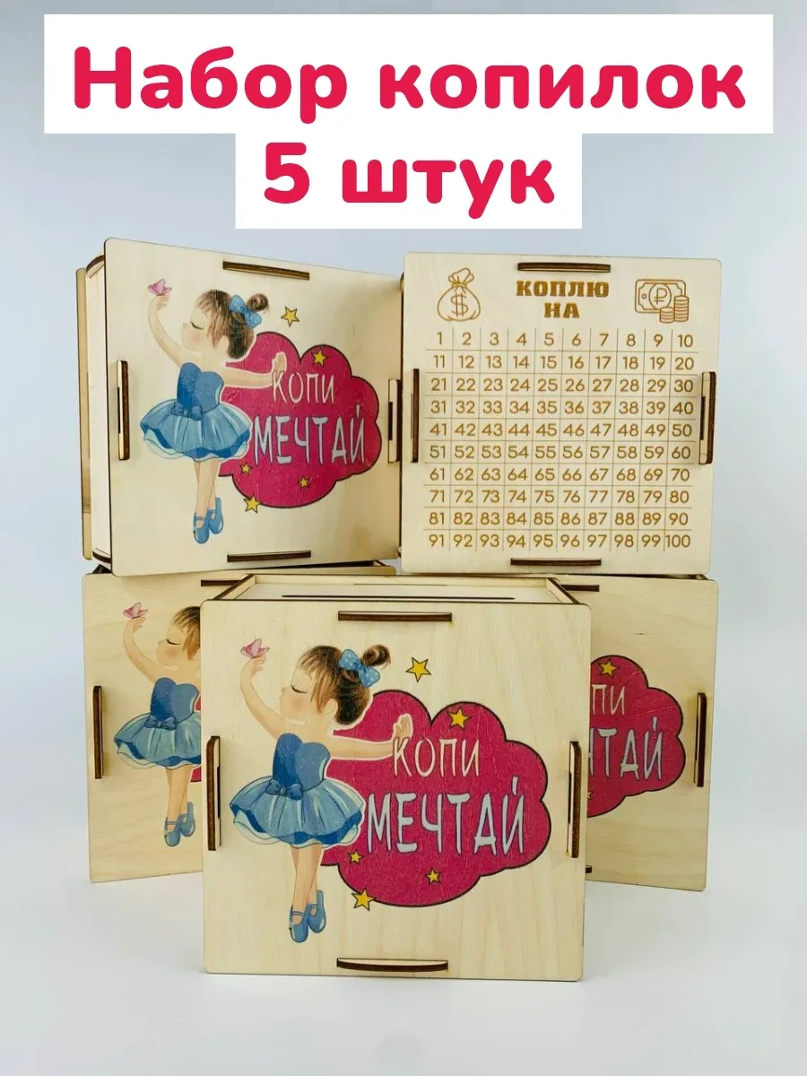 Kopilki Papakarloufa Çocuklar İçin Para Kumbarası Hediye Balerin 5'li Paket 175144041