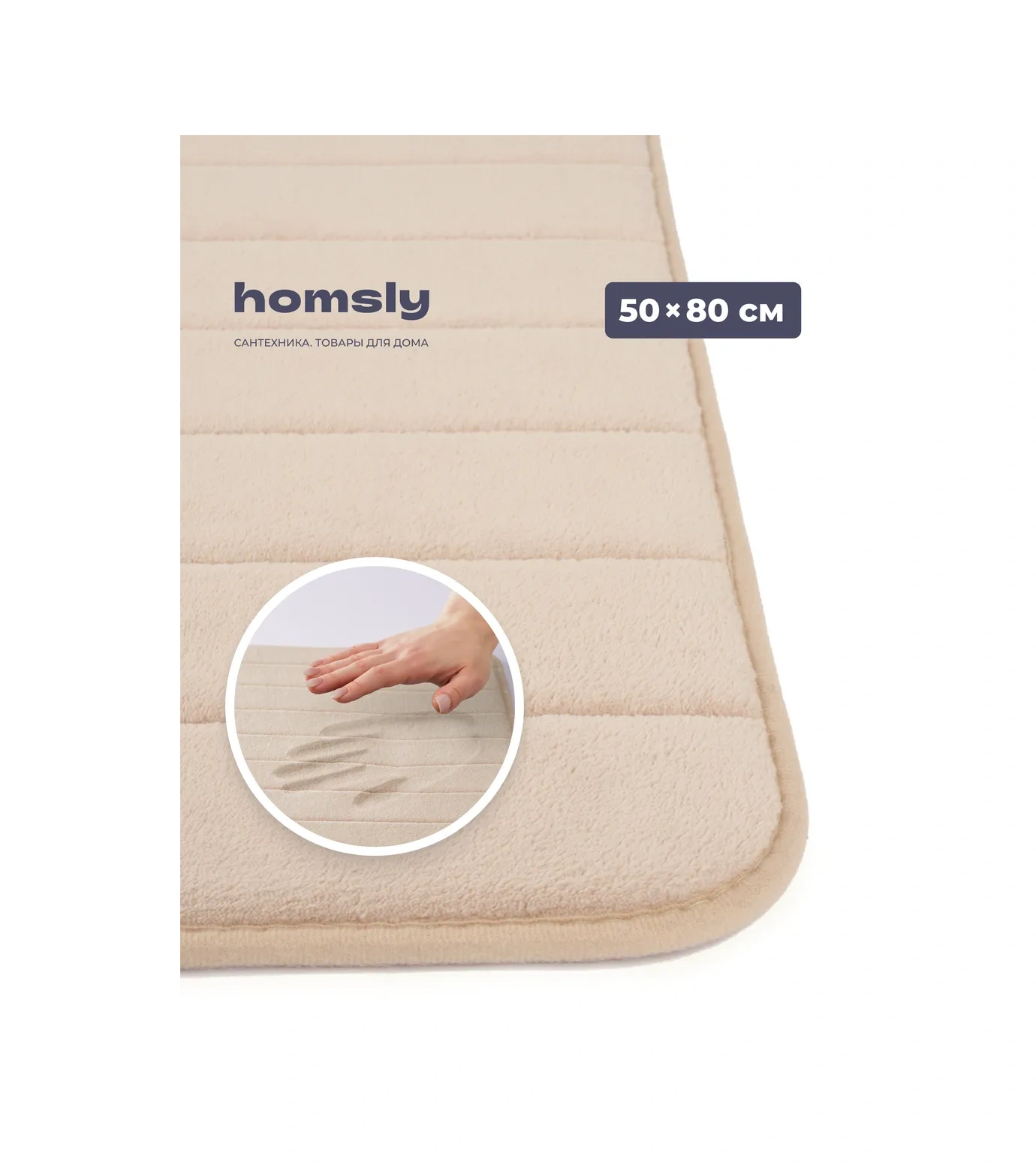 Homsly Basic 8h-011-tmmb-bsc, 80x50 Cm, Bej, Paspas 334270002 Bej