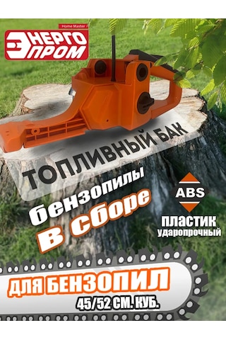 Energoprom Zincirli Testere Yakıt Deposu Montajlı 260883217