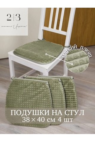 23 Linia Sandalye İçin Yastık Seti 38x40 Cm 332761040 Yeşil