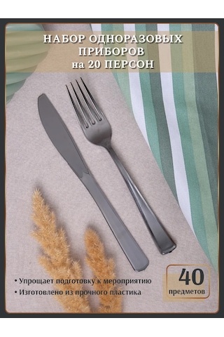 Odnorazovaa Posuda Dla Prazdnika 20 Kişilik Tek Kullanımlık Plastik Tabak Seti Bıçak Ve Çatal 218330735 100 adet