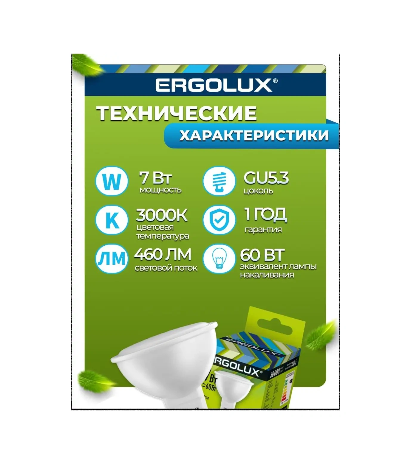 Ergolux Gu5.3 7w 3000k Sıcak Işık 10'lu Led Lamba Ampulleri 8788973