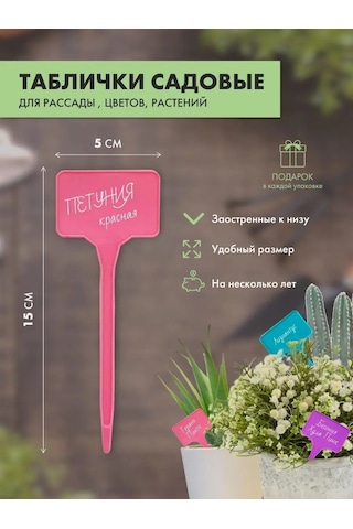 Hotcolor Bahçe Bitkileri Ve Fideler İçin Etiketler 144864768