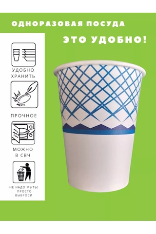 Tverskie Tarelki Kağıt Bardak Seti 20 Adet. 232955787 Beyaz