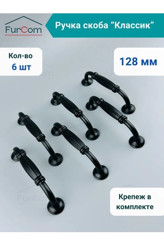 Furcom Mutfak Mobilyaları İçin Siyah Kollar 128 Mm 6 Adet. 348170211 Siyah