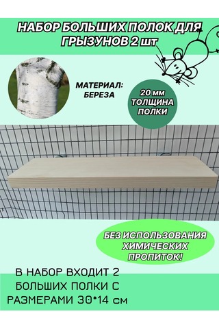 Mouse House Kemirgenler Ve Papağanlar İçin Büyük Raf Seti, 2 Parça 290873064