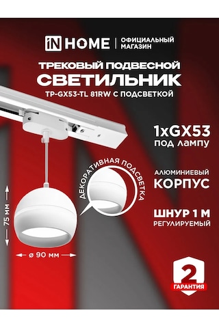 In Home Tavan İçin Asmalı Raylı Avize, Tp-gx53-tl 81rw 181189897 Beyaz