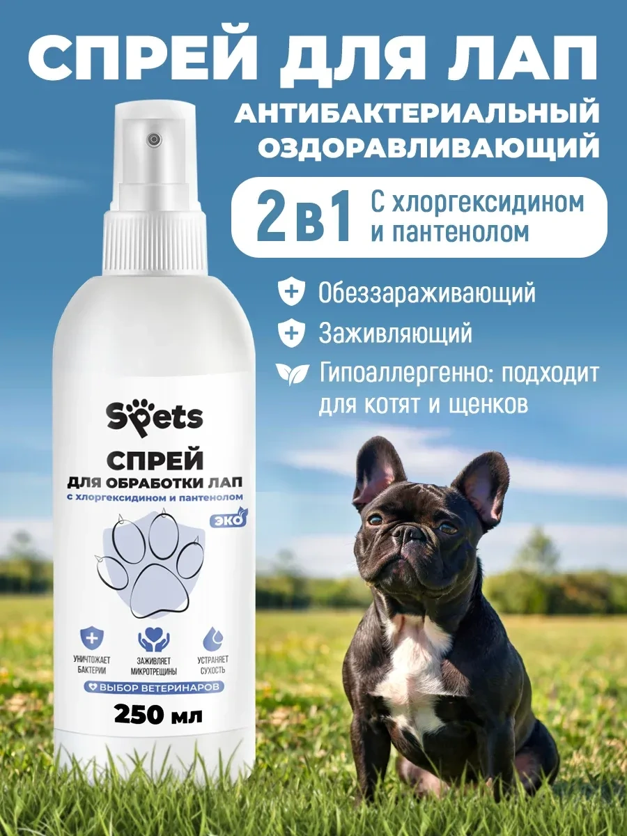 Spets Klorheksidin Ve Panthenol İçeren Köpek Pati Spreyi 250 Ml 271212411