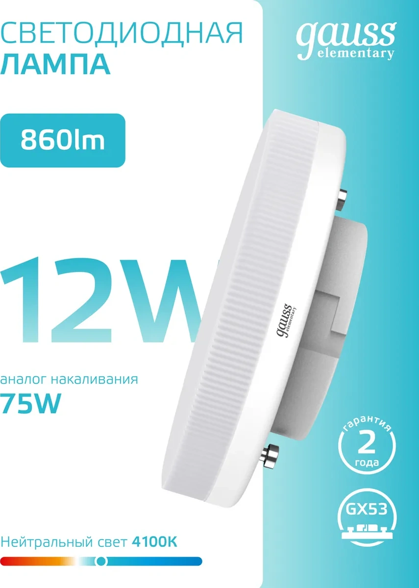 Gauss Gx53 12w 4100k Nötr Işık 5'li Aydınlatma Lambası Leds 397483763