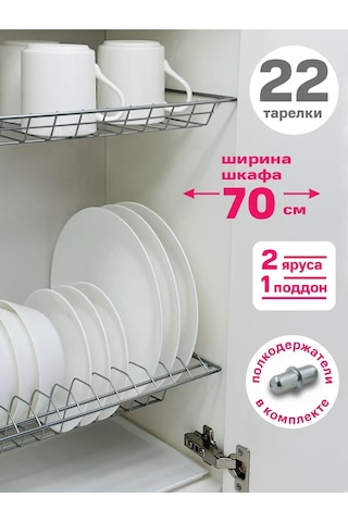 Fourniture Dolap Tipi Bulaşık Kurutucu 70 Cm Krom 151834216 Krom