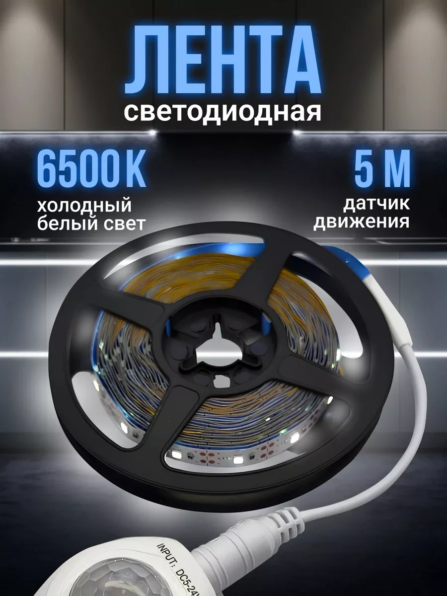 Myvi Hareket Sensörlü Led Şerit 254666960 Soğuk Beyaz