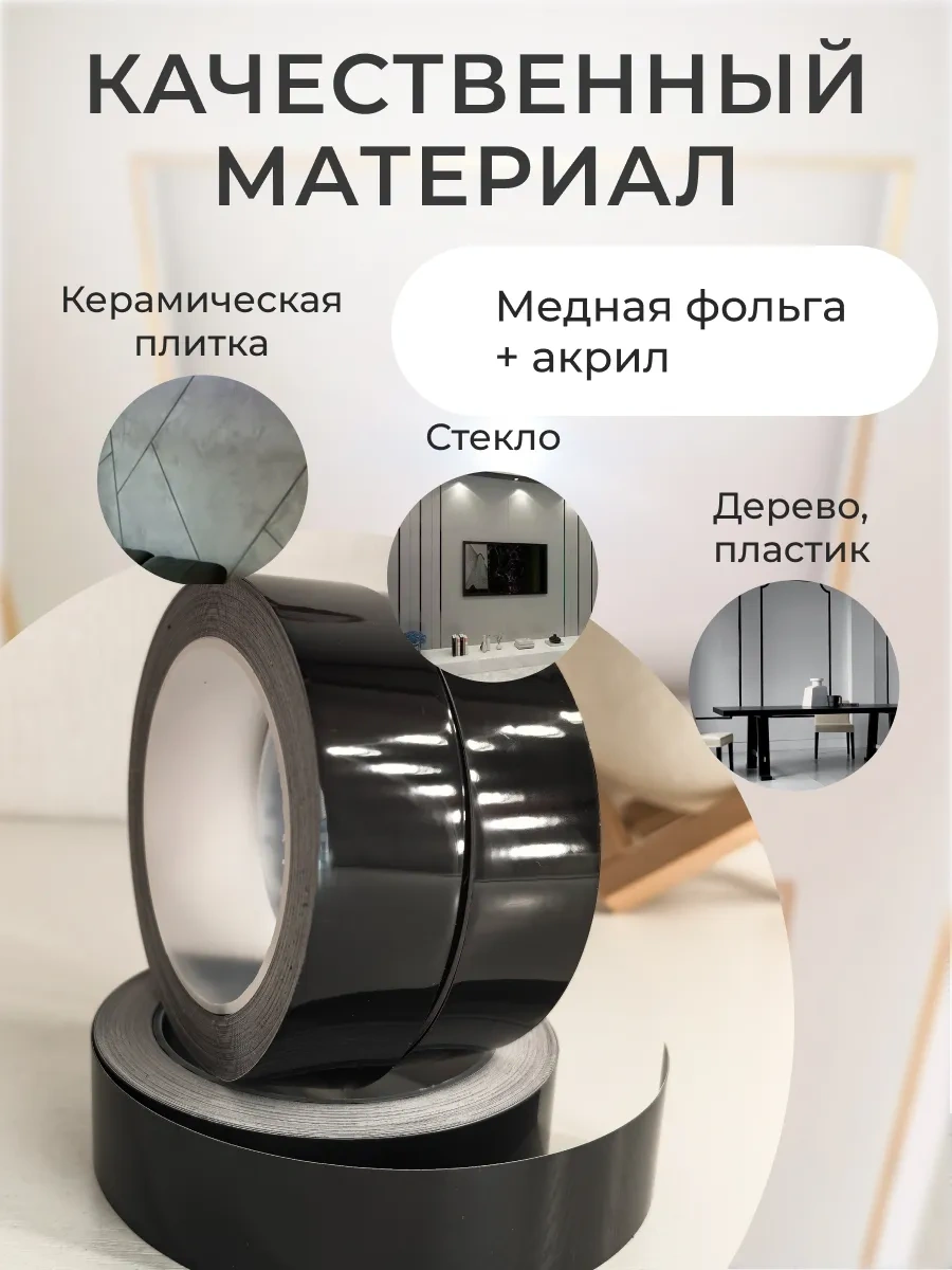 Wardan Ç Mekân Şeritli Kendinden Yapışkanlı Dekoratif Bant. 166215006 Siyah