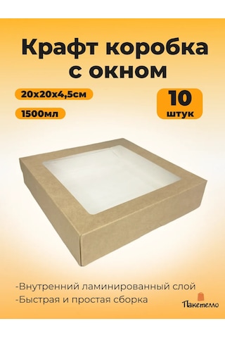 Paketello Kraft Kutu Pencereli - 20x20x4,5 Cm, 10 Adet 148186898