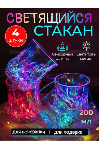 Danimark Led Aydınlatmalı 4'lü Işıklı Bardak Seti 177909133 Kırmızı-leylak