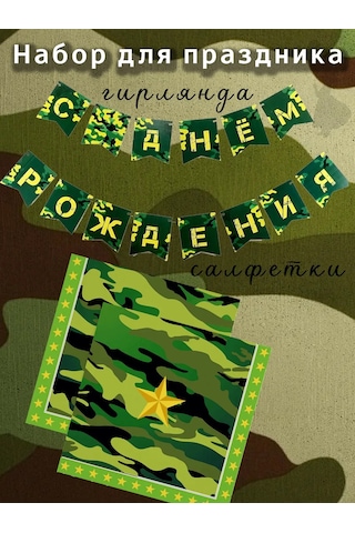 Eventbox Askeri Kağıt Peçeteler Ve Çelenk 440218511 Diğer