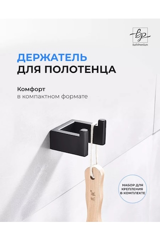 Bathpremium El Paco Siyah Mat Havlu Askı Kancası 232876357 Siyah Mat