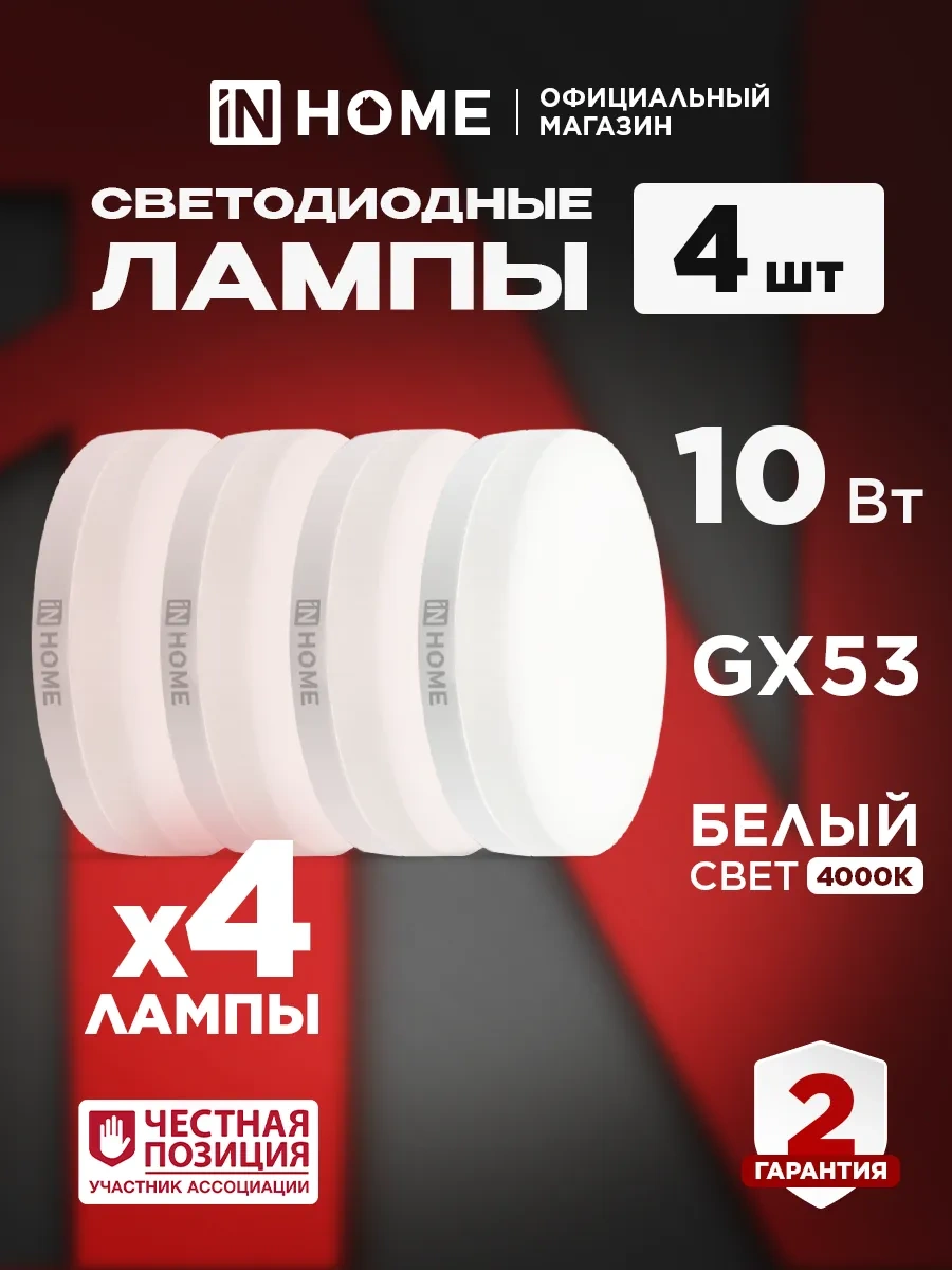 In Home Led Ampuller Gx53 10w 4000k 4 Adet. 183627301