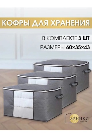 Arniks Eşyalar Ve Çamaşırlar İçin 3'lü Organizer 139721547 Gri