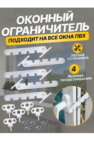 Ip Sarvarov N.ı Pencere Sınırlayıcı 5 Takım 174833431