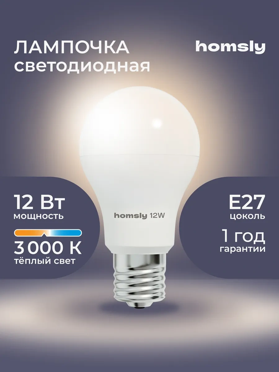 Homsly Led Ampul A60 E27 12w, 3000k 293329633