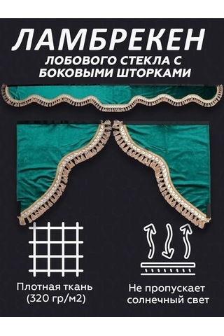 Lkw Tech Cam İçin Yan Perde İle Ön Cam Lambrequin Kamyon İçin 140271478