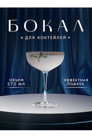 Magistro Orijin 270 Ml Kokteyl Kadehi, Cam 147771053 Beyaz