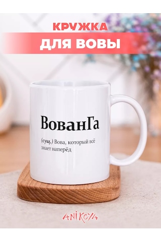 Anikoya Vovangha Pokahalkalı Bardağını Laughter Cup 205074687 Beyaz