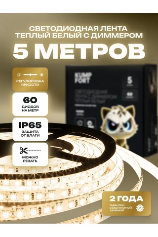 Kumpfort Dimmerli Led Şerit Dekor 140610232 Sütlü