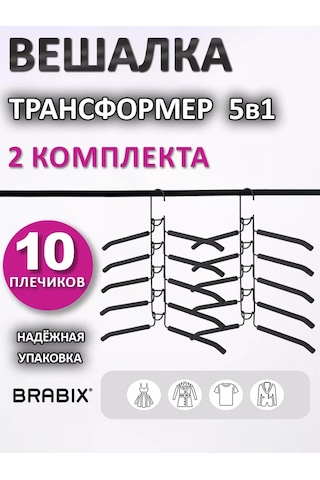 Brabıx Pantolon, Elbise Ve Kıyafetler İçin Askı, 10 Ad 156244691 Siyah