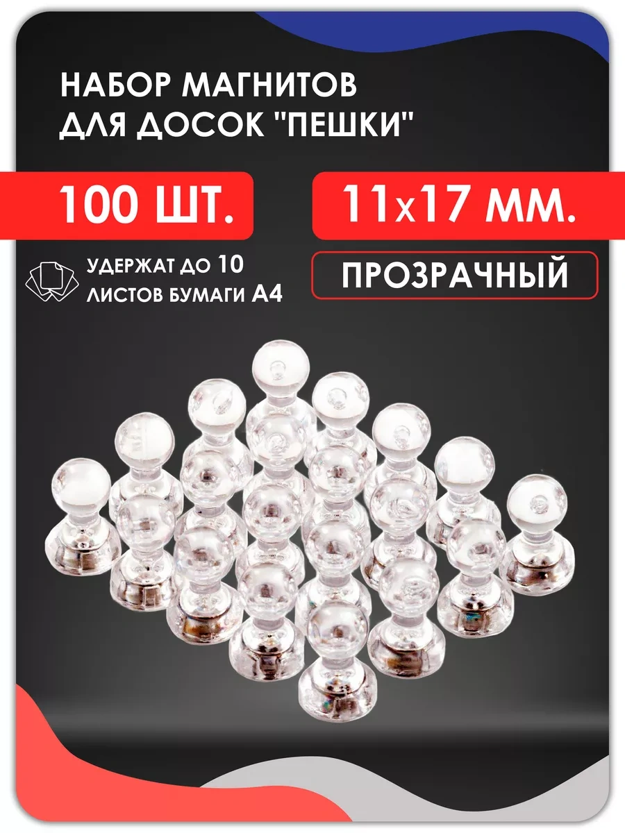Magburg Tahtalar İçin Mıknatıs Seti "piyonlar", 11x17 Mm, 100 Adet. 179904237