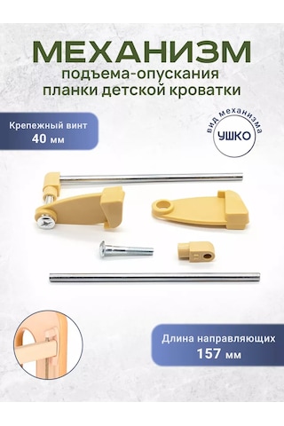 Bo-ny Bebek Karyolası İçin Otonomer Kaldırma Hareketi 223497100 Bej