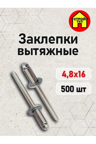 Stroj Tut Gerilen Perçinler 4,8 16 324547892