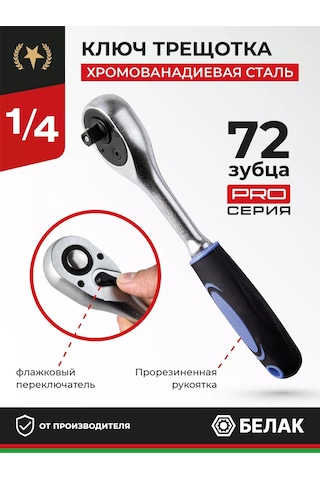 Belak 1/4" Başlıklar İçin Mandrenli Anahtar, 72 Dişli "pro" 174025539