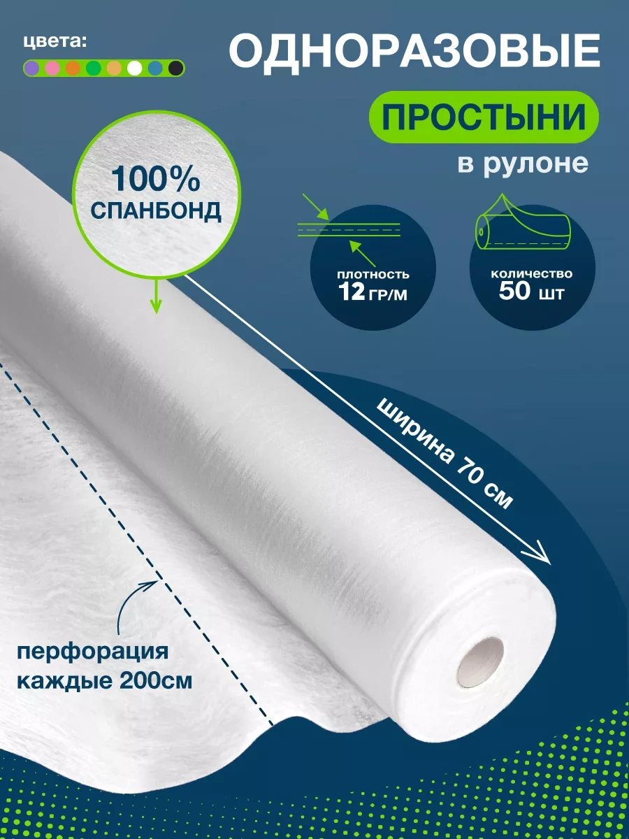 Beajoy Tek Kullanımlık Rulo Halinde 50'li Çarşaf 194589864