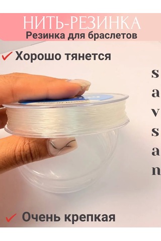 Savsan Bileklikler Ve El İşi İçin Elastik İplik 0,6 Mm Beyaz 50 M 171786254