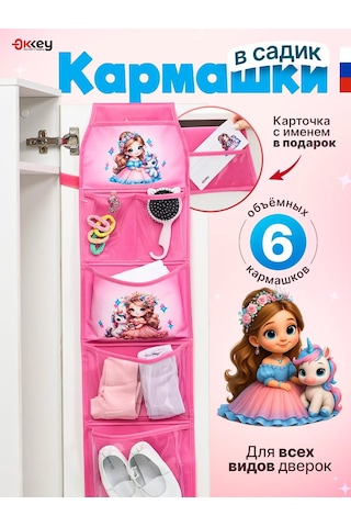 Okkey Anaokulu İçin Dolaplarda Cepler 414331978 Pembe