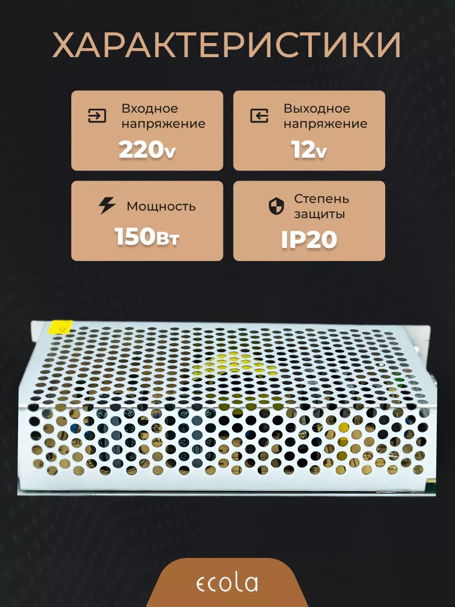 Ecola Led Şerit İçin 12v 150w 12,5a Güç Kaynağı 240517862