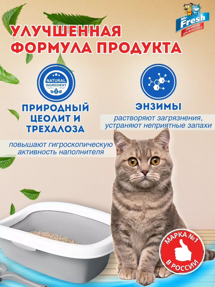 Mr.fresh Mr. Fresh 500g Kedi Tuvaleti Koku Giderici 147611984
