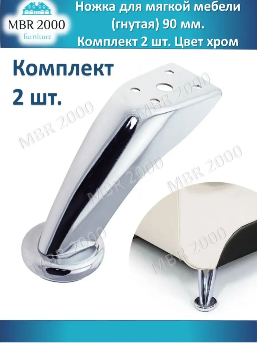 Mbr2000 Mobilya Destek Ayakları Metal, 90mm Yatak Ve Kanepe İçin 167565583 Krom