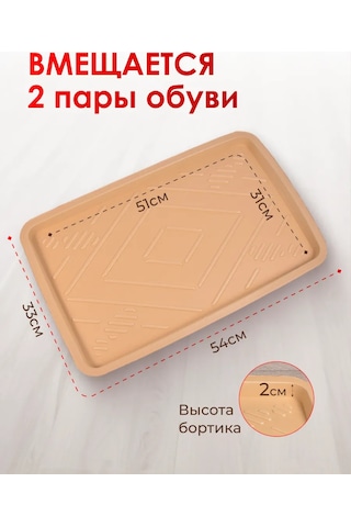 Eco Cover Antre İçin 31x51 Eva Ayakkabı Tepsisitesi 327534334 Bej