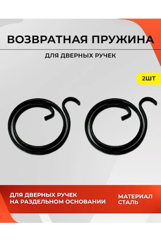 Vettore Ayrık Tabanlı Kapı Kolları İçin Dönüş Yayı 109791207