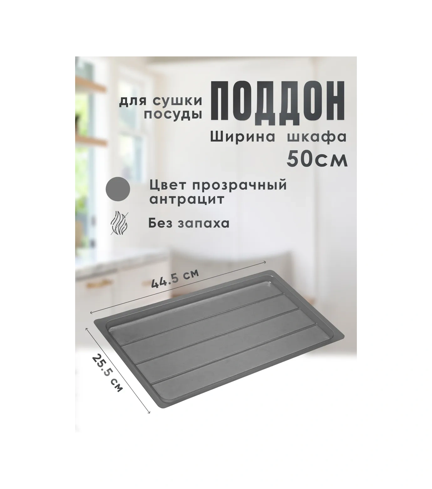 Slıght Scandı Dolap İçin 50 Cm'lik Bulaşık Kurutma Tepsisi 283053131 Beyaz