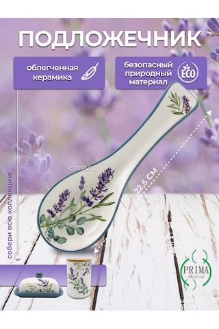 Prıma Collectıon Kaşık Altlığı, Lavanta Ve Okaliptüs 202729688 Beyaz