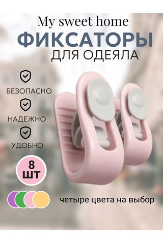 Youtan- Poluo 8 Adet Battaniye Tutucu. 228629220 Pembe